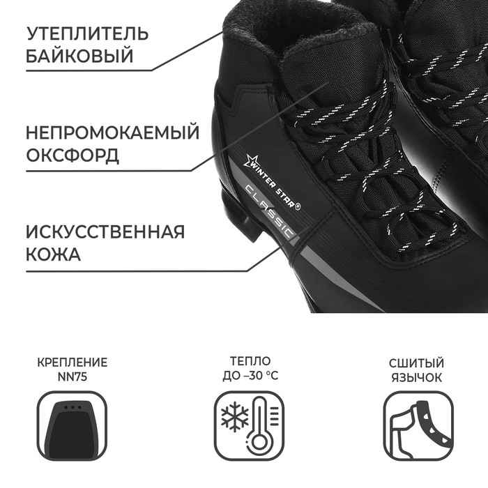 фото Ботинки лыжные winter star classic, nn75, р. 38, цвет чёрный, лого серый