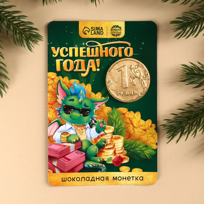 Шоколадная монета «Успешного года» на открытке, 6 г. брелок металлический успешного года диам 4 5 см