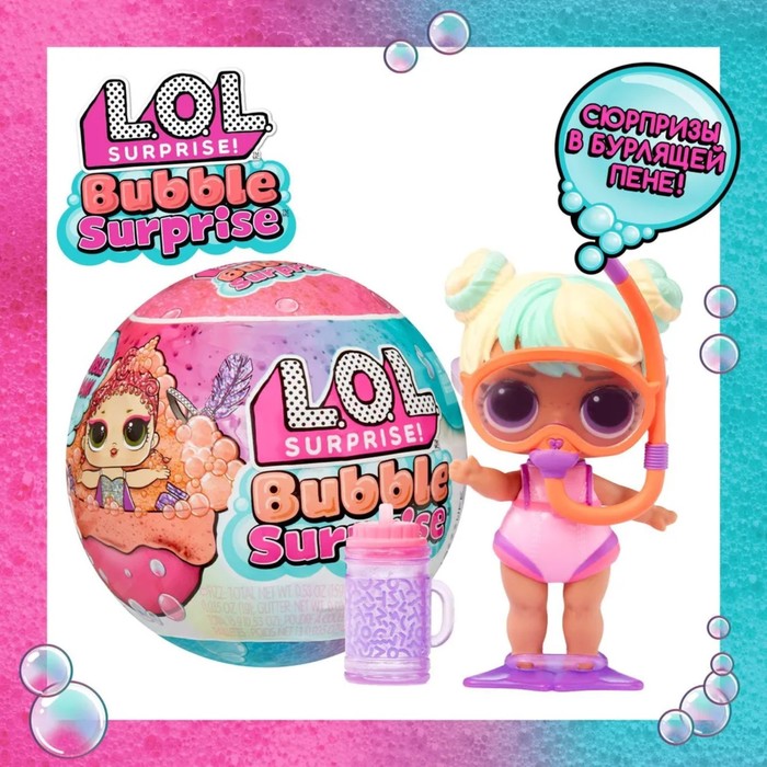 фото Кукла в шаре bubble, l.o.l. surprise, с аксессуарами mga entertainment