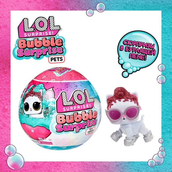 

Кукла в шаре Питомец Bubble, L.O.L. SURPRISE, с аксессуарами