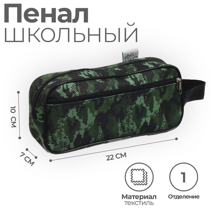 

Пенал мягкий 2 отделения, 100 х 200 х 70 мм, объёмный, "Камуфляж"