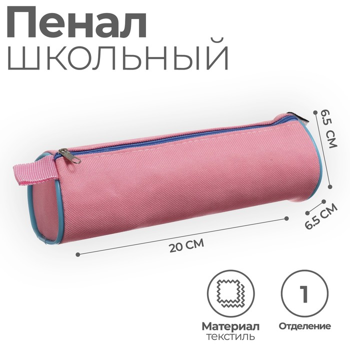 Пенал-тубус мягкий 65 х 200 мм, Стандарт Розовый