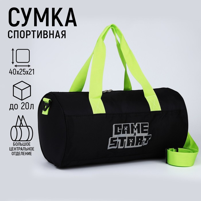 фото Сумка спортивная game start, 40х24х21, отделение на молнии, длинный ремень, черный цвет nazamok kids
