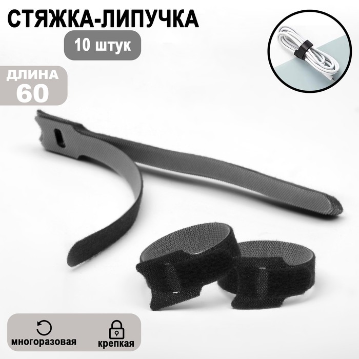 

Стяжка тканевая d=15 см, набор 10 шт., цвет чёрный