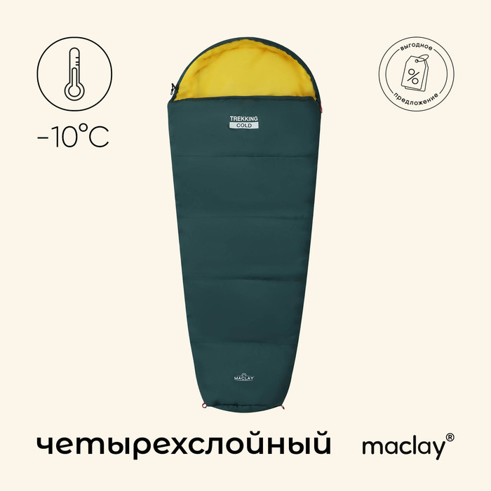 Спальный мешок maclay trekking cold, кокон, 4 слоя, левый, 185х85 см, -10/+5°С