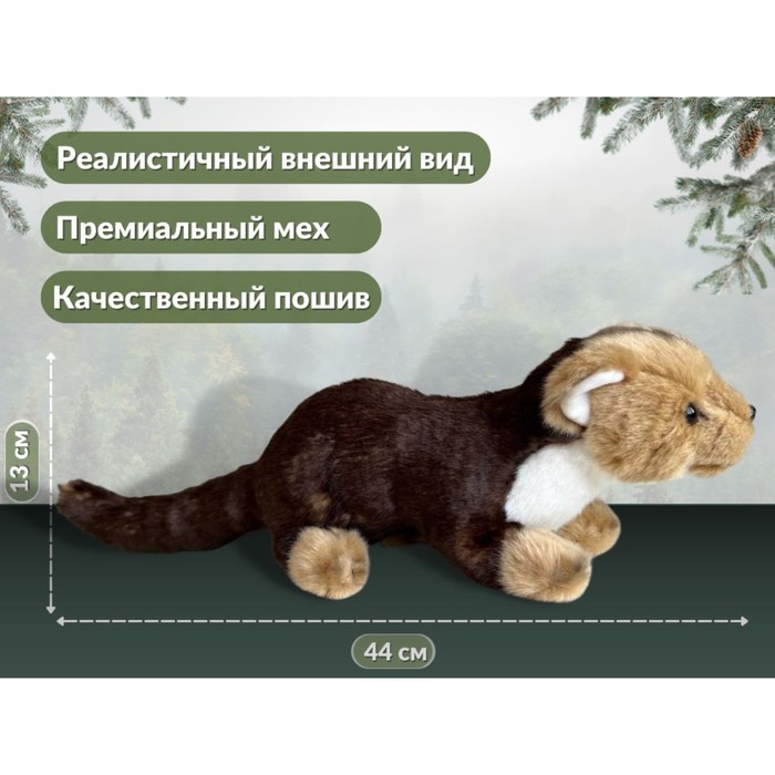 

Мягкая игрушка Mimis «Соболь», 44 см