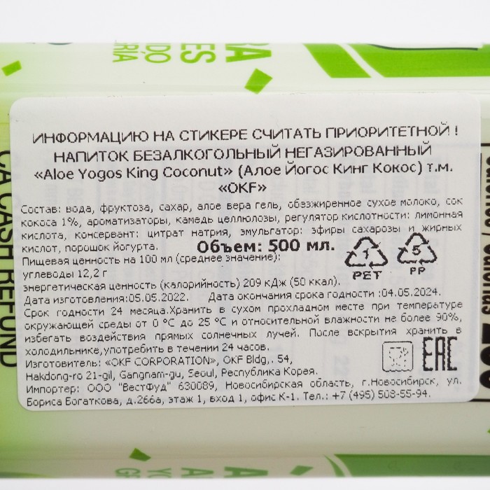

Напиток ОКФ Aloe YOGOS King Coconut 0,5, ПЭТ