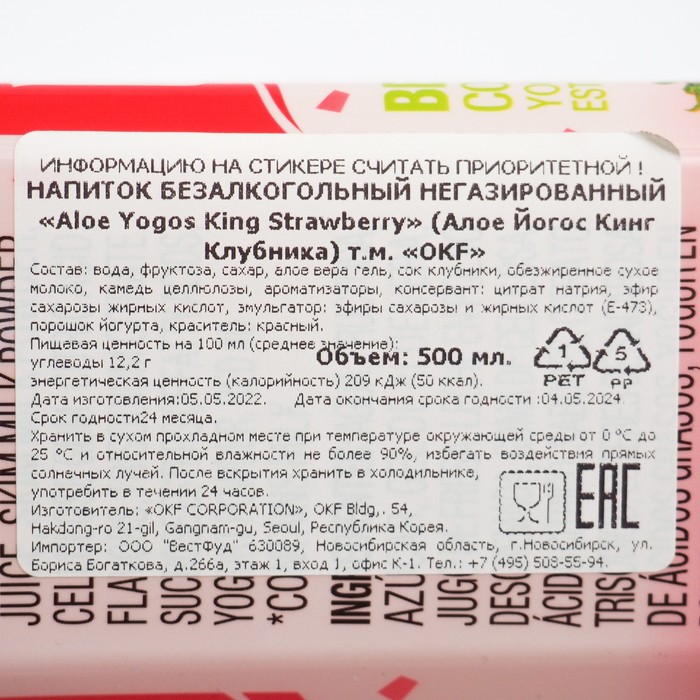 

Напиток ОКФ Aloe YOGOS King Strawberry 0,5, ПЭТ