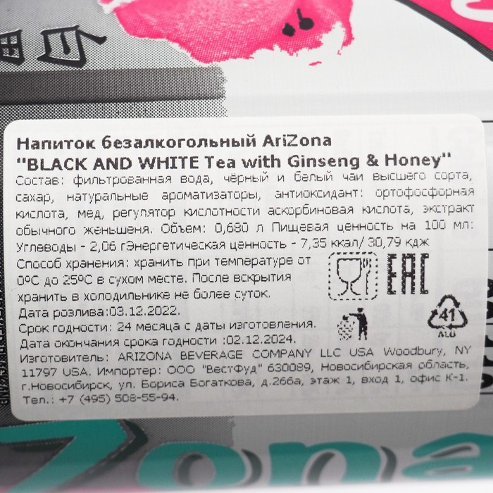 

Напиток негаз Arizona BLACK AND WHITE Tea with Ginseng and Honey ж/б, 0,680 л / США