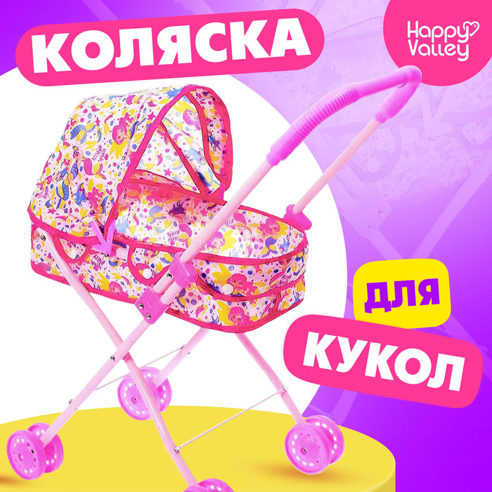 

Коляска для кукол «Сладкий зайчик» универсальная, с корзиной и сумкой