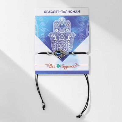 Браслет-оберег "Рука-Хамса", цвет чёрно-синий