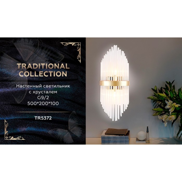 

Светильник настенный с хрусталём Ambrella light, Traditional, TR5372, G9, цвет золото