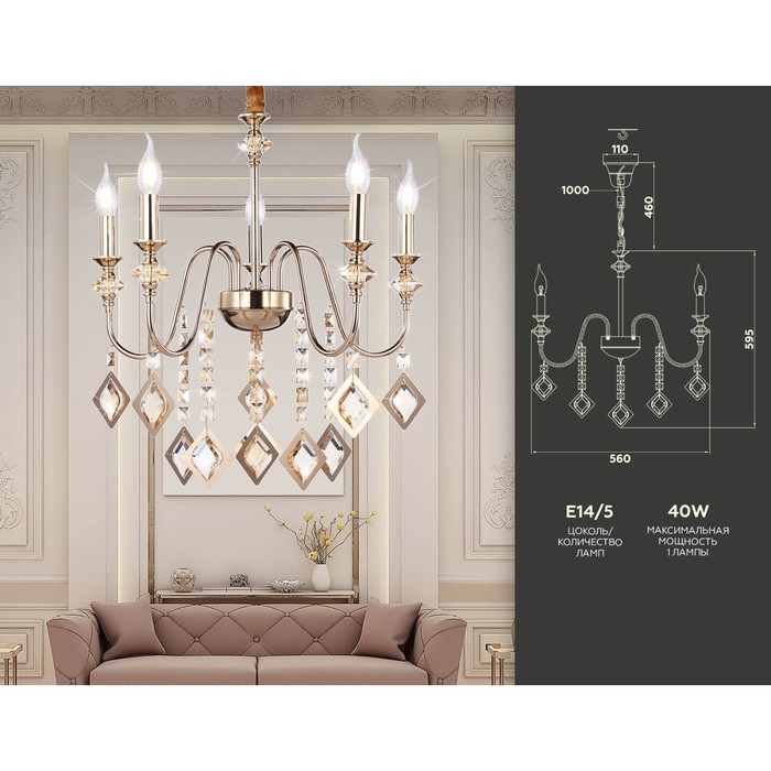 

Люстра подвесная с хрусталём Ambrella light, Classic, TR4955, 5хE14, цвет золото