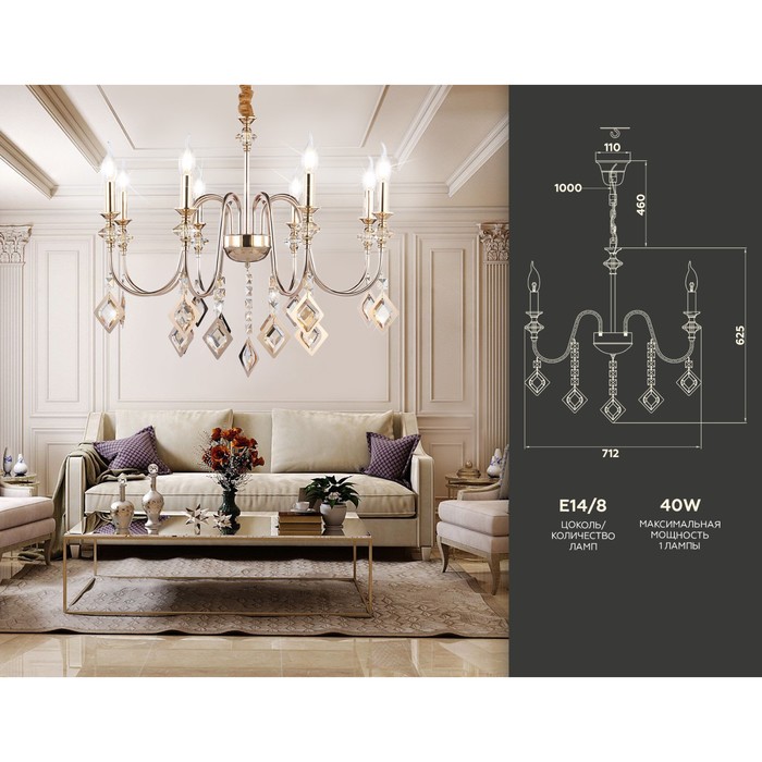 

Люстра подвесная с хрусталём Ambrella light, Classic, TR4957, 8хE14, цвет золото