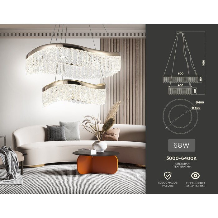 

Светильник светодиодный подвесной с хрусталём Ambrella light, Traditional, TR49728, 2хLED, 68 Вт, 5100Lum, 3000-6400К, цвет золото