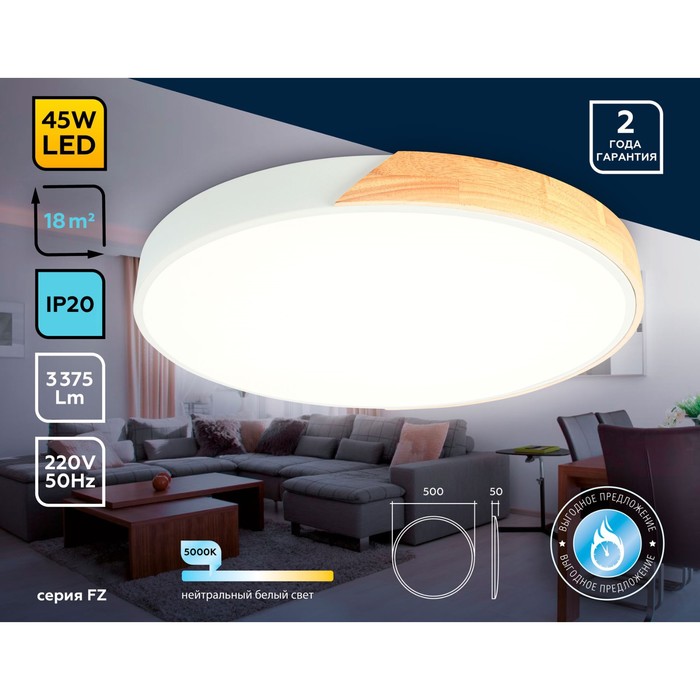 

Светильник светодиодный потолочный Ambrella light, Design, FZ1301, LED, 45 Вт, 3375Lum, 5000К, цвет белый, светлое дерево