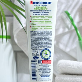 Зубная паста ФТОРОДЕНТ, мятный вкус, 125 г