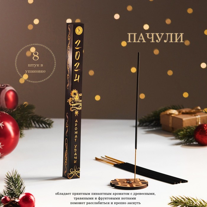 

Благовония "Удачи", пачули, 8 палочек в упаковке, четырёхгранник