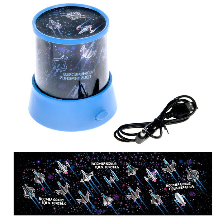 Ночник- проектор "Вперед к звездам"
