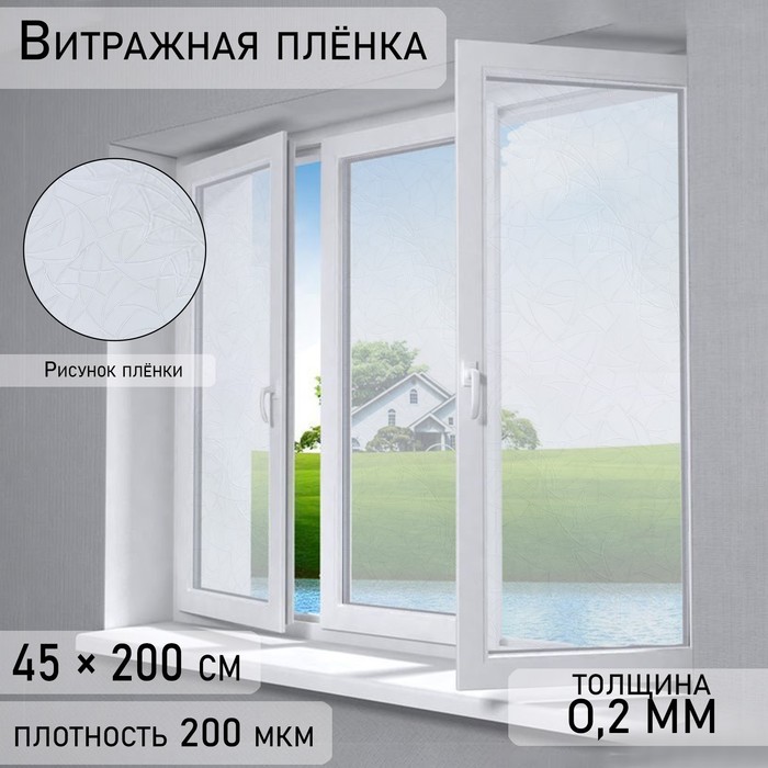 

Витражная пленка «Радуга», 45×200 см, прозрачная