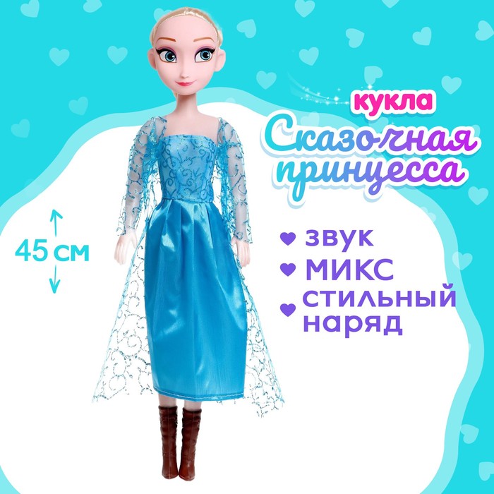 Кукла ростовая Сказочная принцесса в платье, звук, высота 45 см, МИКС