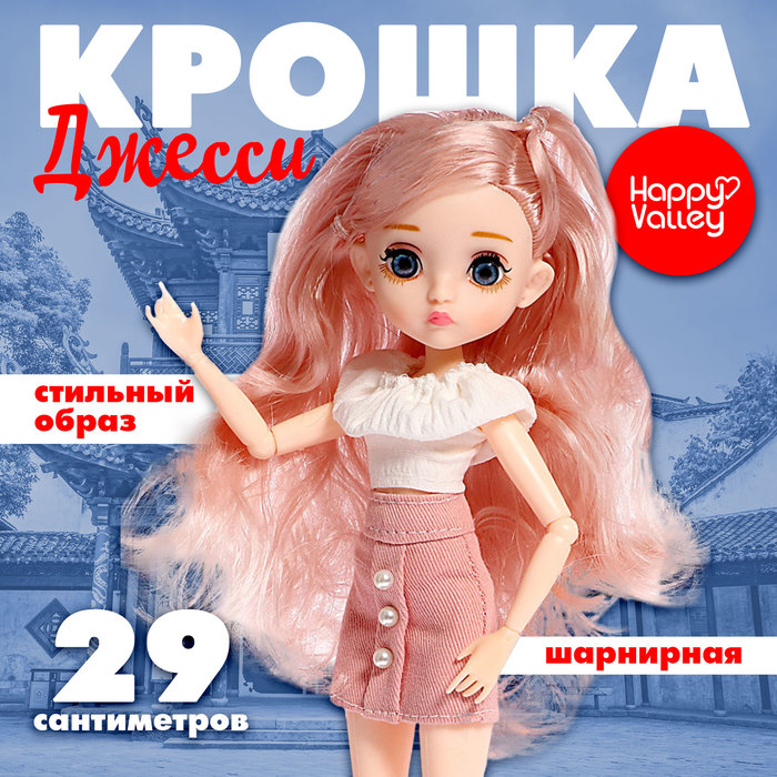 

Кукла шарнирная «Крошка Джесси»