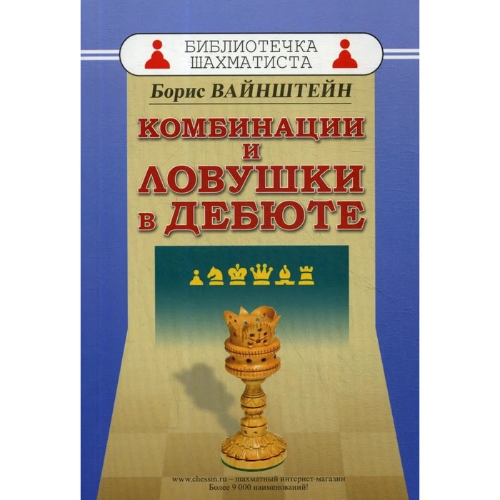 

Путешествие в шахматное королевство. Авербах Ю., Бейлин М.