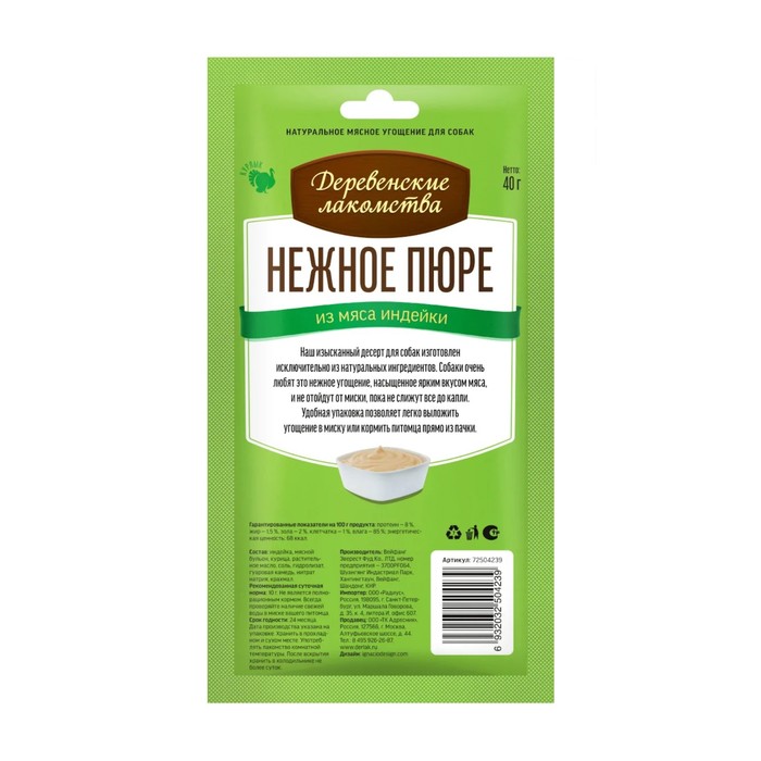 

Пюре нежное "Деревенские лакомства" из мяса индейки, 4х10 г