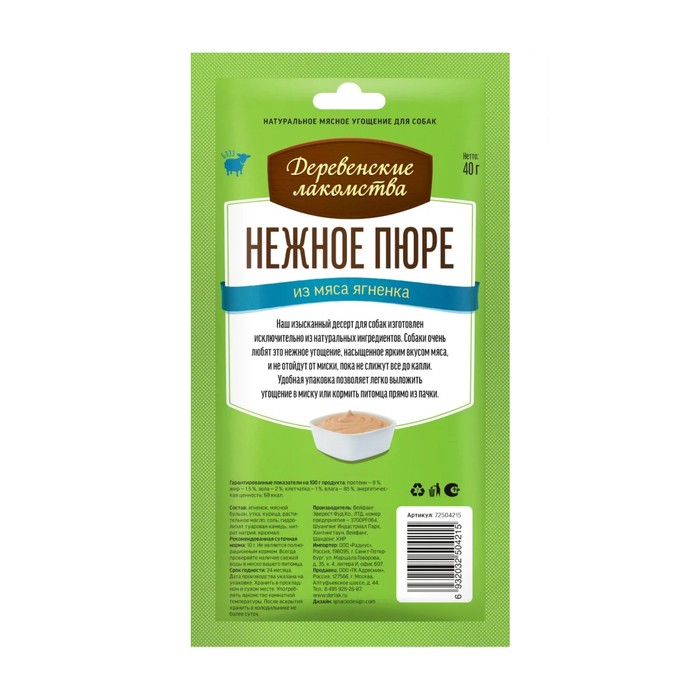 

Пюре нежное "Деревенские лакомства" из мяса ягненка, 4х10 г