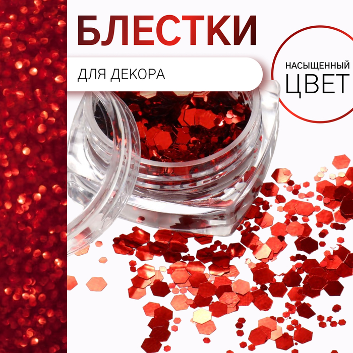 

Блёстки для декора, крупные/мелкие, цвет красный
