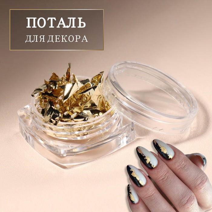 

Поталь для декора, цвет шампань
