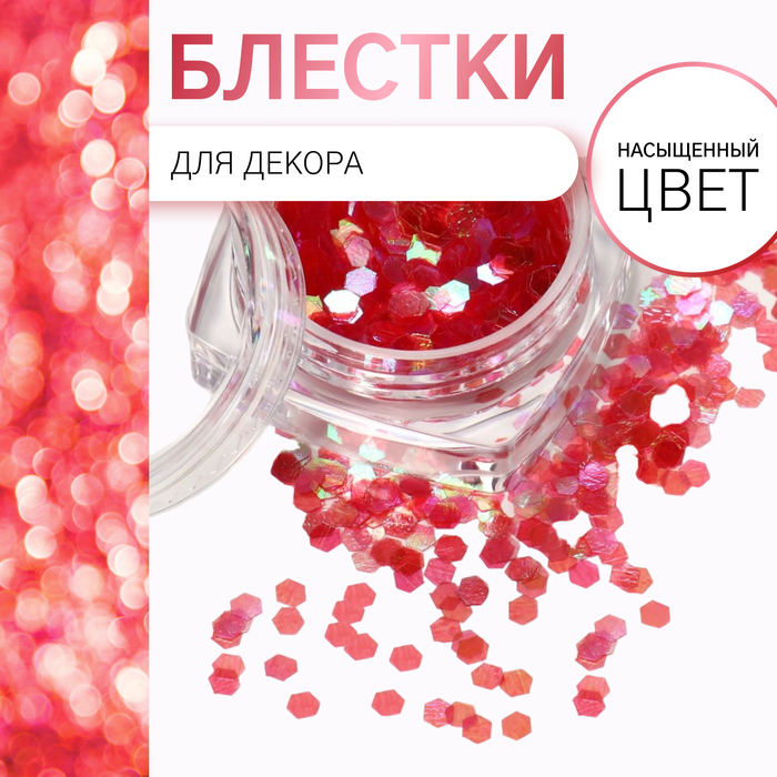 

Блёстки для декора, голографические, крупные, цвет оранжевый/малиновый