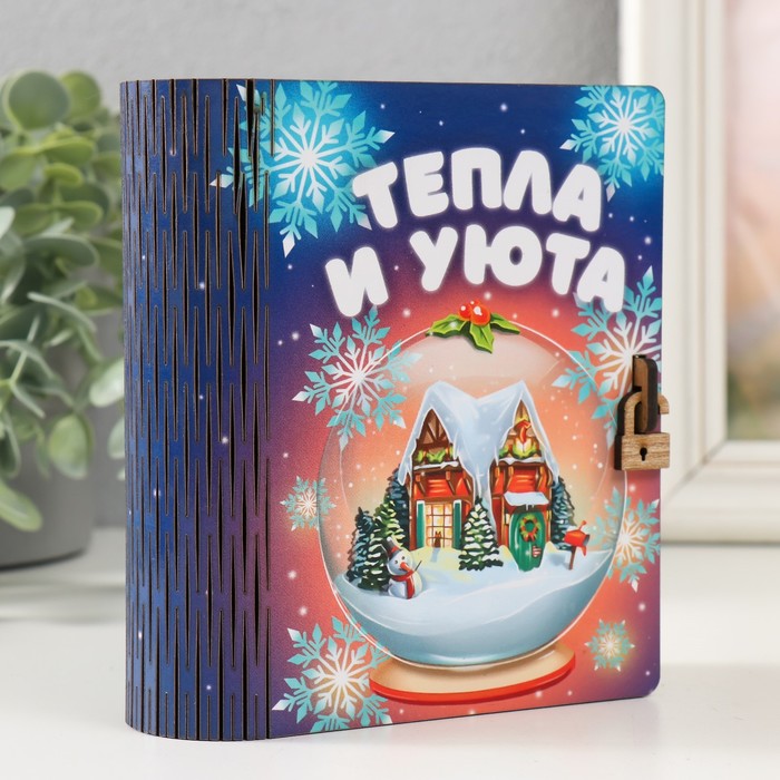 

Копилка-шкатулка "Тепла и уюта" 14х12х5 см