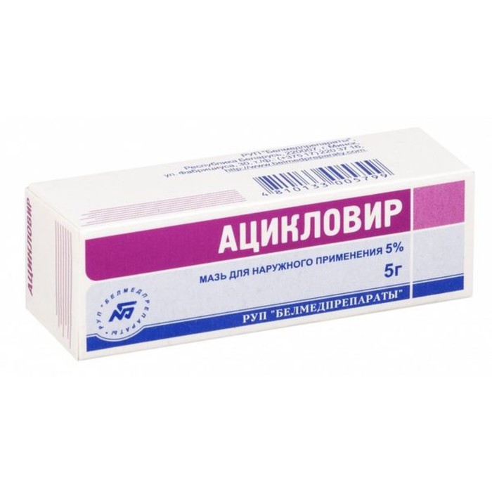 

Ацикловир мазь д/наруж. прим. 5% туба 5 г Белмедпрепараты