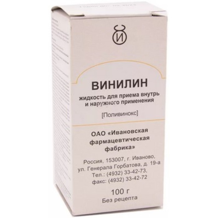 

Винилин фл. 100мл