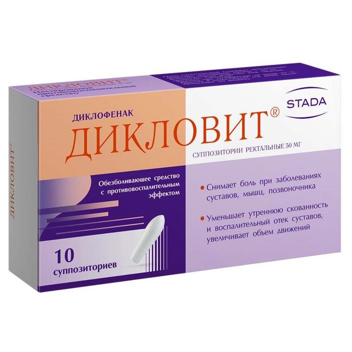 

Дикловит супп.рект. 50 мг №10