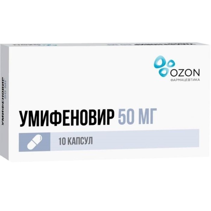 

Умифеновир капс. 50 мг №10 Озон