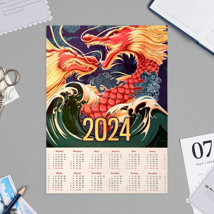 

Календарь листовой "Символ года - 2" 2024 год, 21х30 см, А4