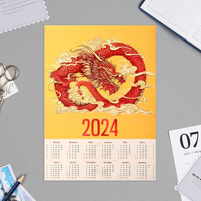 

Календарь листовой "Символ года - 4" 2024 год, 21х30 см, А4