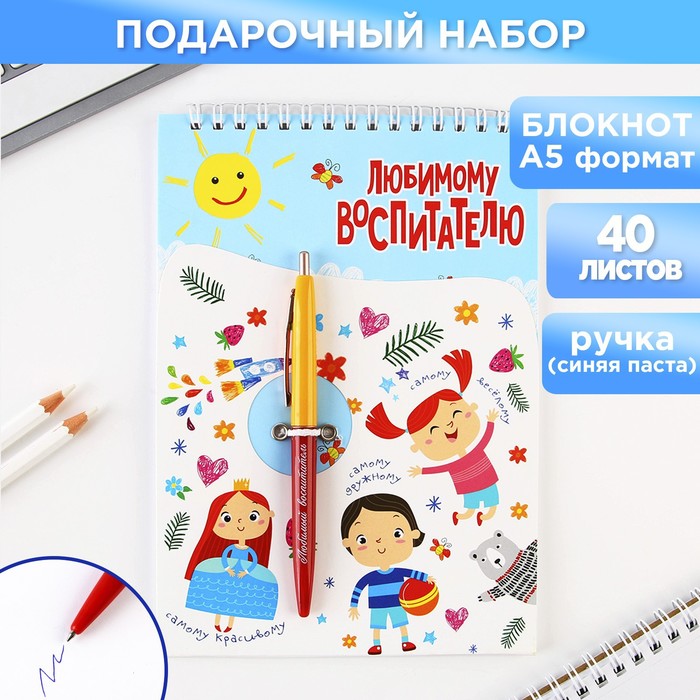 Набор «Любимому воспитателю»: блокнот А5, 40 листов, ручка набор чая подарочный любимому воспитателю птички ассорти 4 вкуса