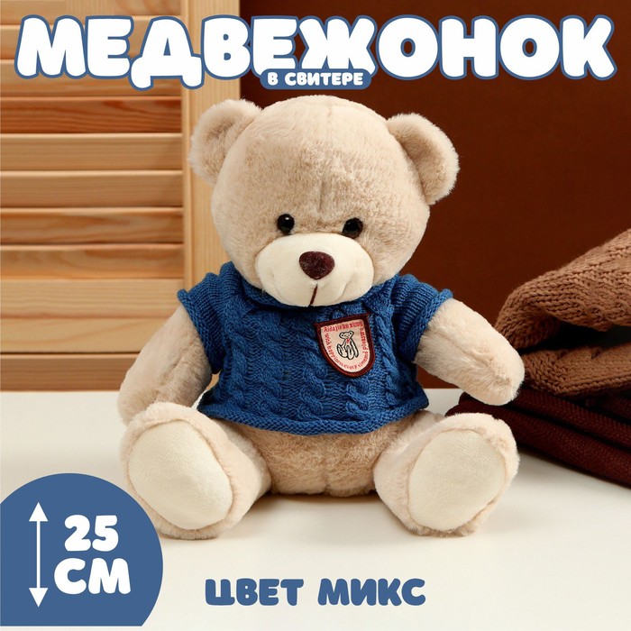 цена Мягкая игрушка «Медвежонок» в свитере, 25 см, цвет МИКС