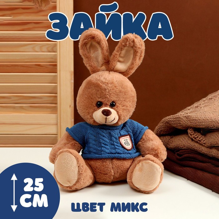 Мягкая игрушка «Зайка», в свитере, 25 см, цвет МИКС мягкая игрушка зайка в кофточке 25 см цвет микс