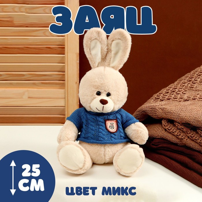 Мягкая игрушка «Заяц», в свитере, 25 см, цвет МИКС мягкая игрушка заяц буня цвет белый 25 см