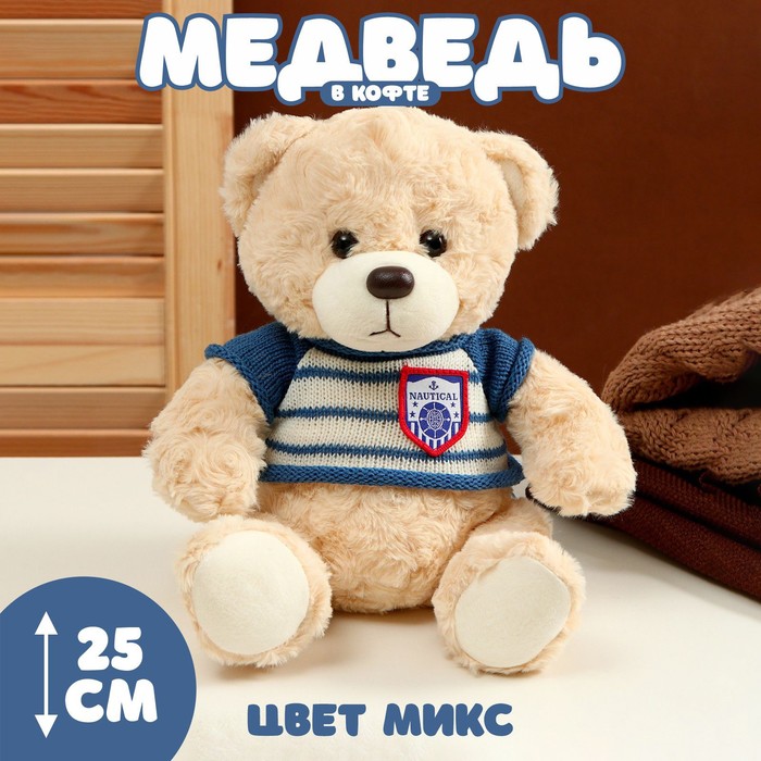Мягкая игрушка «Медведь» в полосатой кофте, 25 см, цвет МИКС мягкая игрушка медведь в кофте