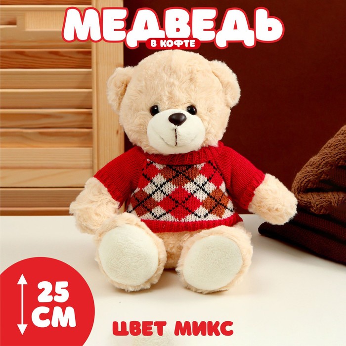 Мягкая игрушка «Медведь» в кофте с ромбиками, 25 см, цвет МИКС мягкая игрушка медведь в кофте цвета микс 1 шт