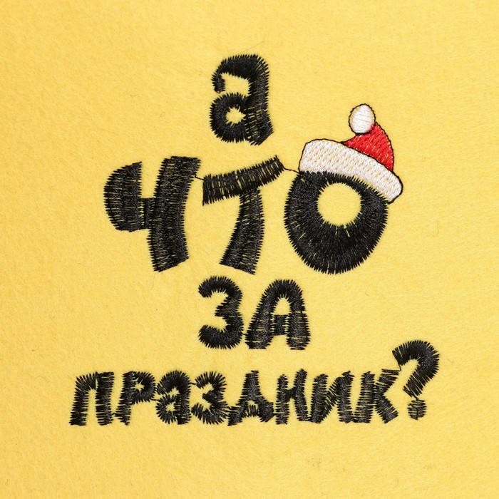 

Шапка для бани с вышивкой "А что за праздник", экофетр