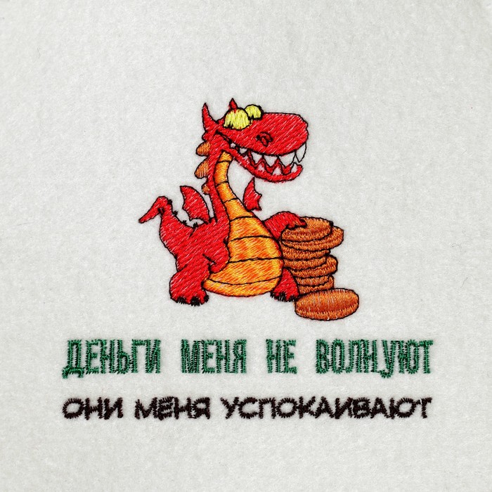 

Шапка для бани с вышивкой "Деньги меня не волнуют, они меня успокаивают", экофетр
