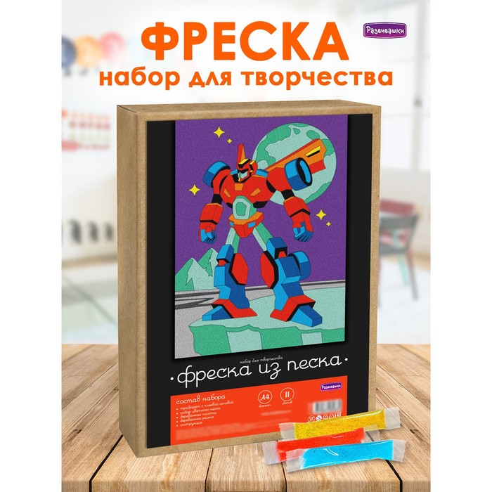 Фреска из цветного песка, А4 «Трансформер»