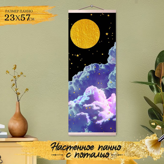 картина по номерам с поталью панно звёздное ночное небо 8 цветов 23 × 57 см Картина по номерам с поталью «Панно» «Звёздное ночное небо» 8 цветов, 23 × 57 см