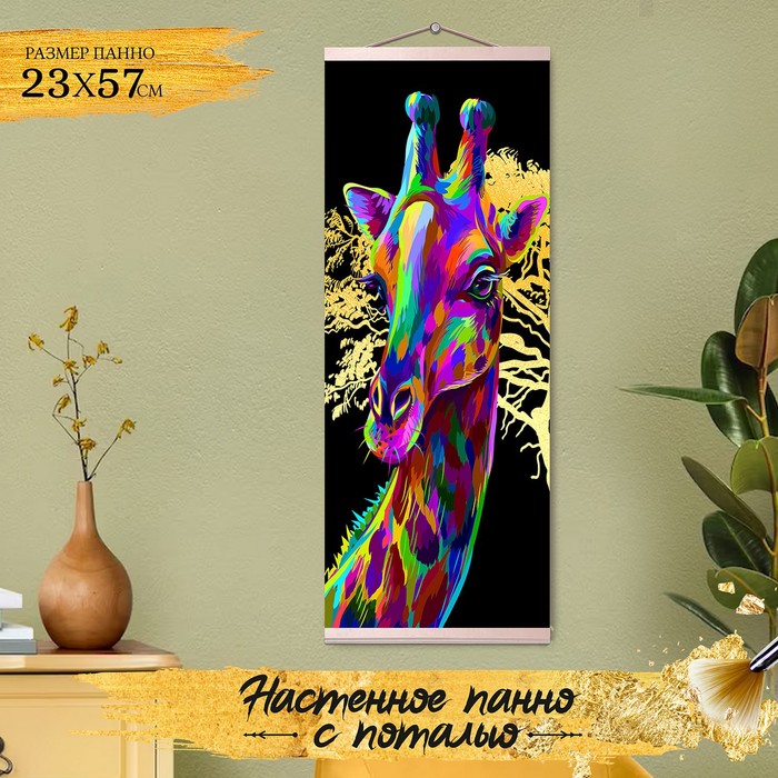Картина по номерам с поталью «Панно» «Радужный жираф» 22 цвета, 23 × 57 см картина по номерам с поталью панно радужный жираф 22 цвета 23 × 57 см